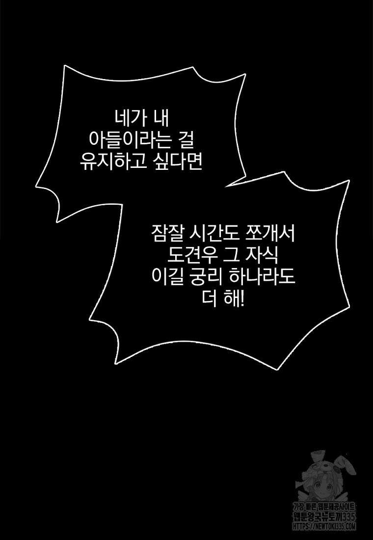 중간 보스의 소꿉친구가 되었다 11화 19