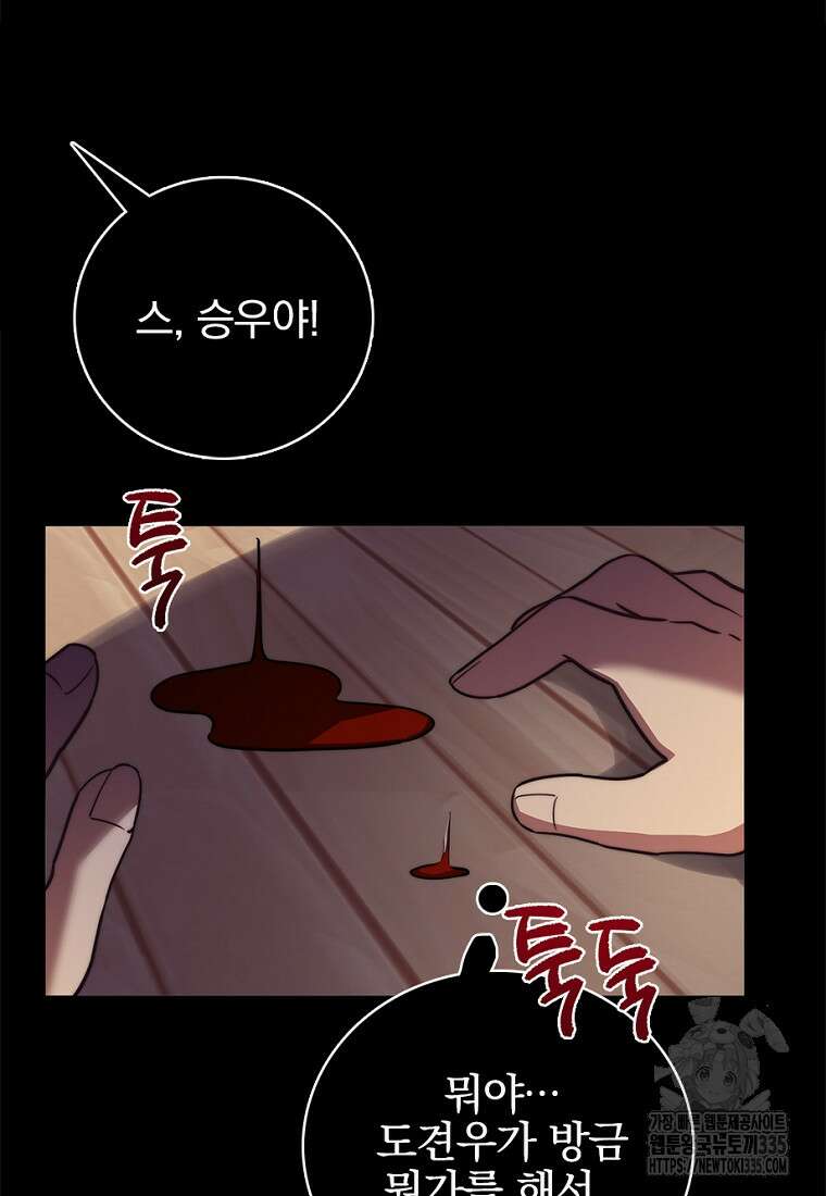 중간 보스의 소꿉친구가 되었다 11화 26