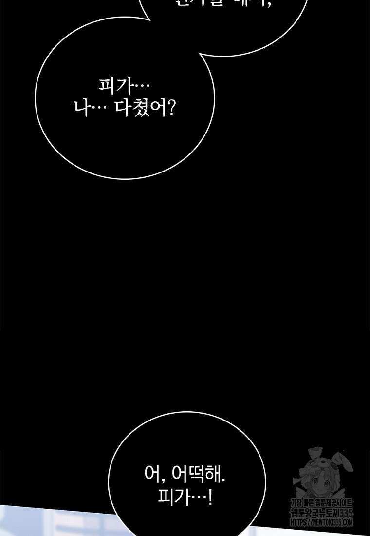 중간 보스의 소꿉친구가 되었다 11화 27