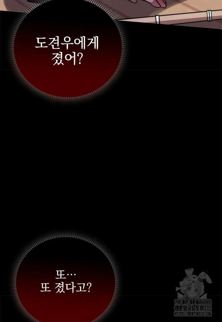 중간 보스의 소꿉친구가 되었다 11화 29