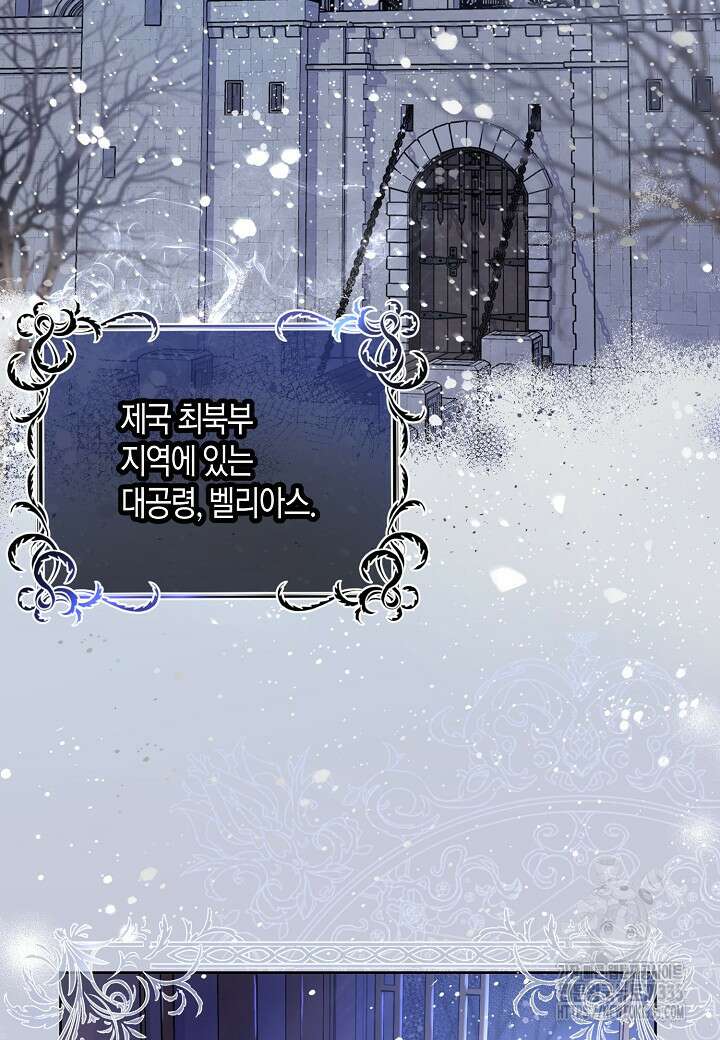 북부 대공 1화 2