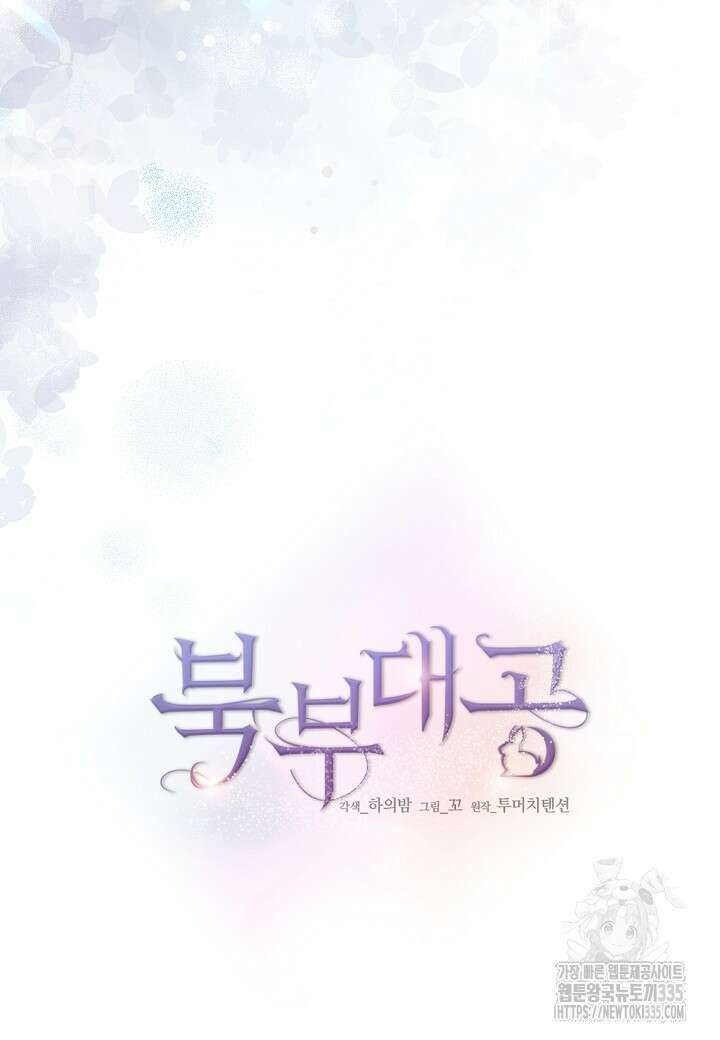 북부 대공 1화 6