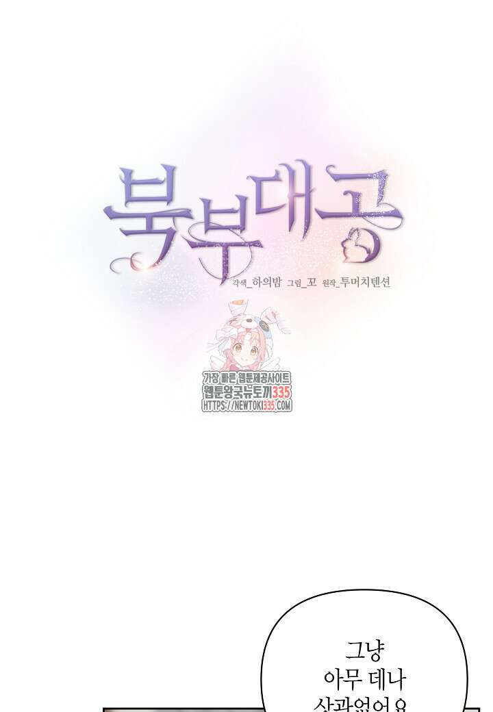 북부 대공 11화 1