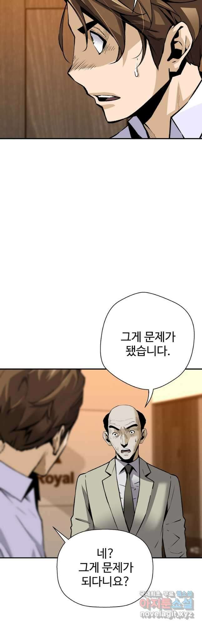 회귀의 전설 127화 2