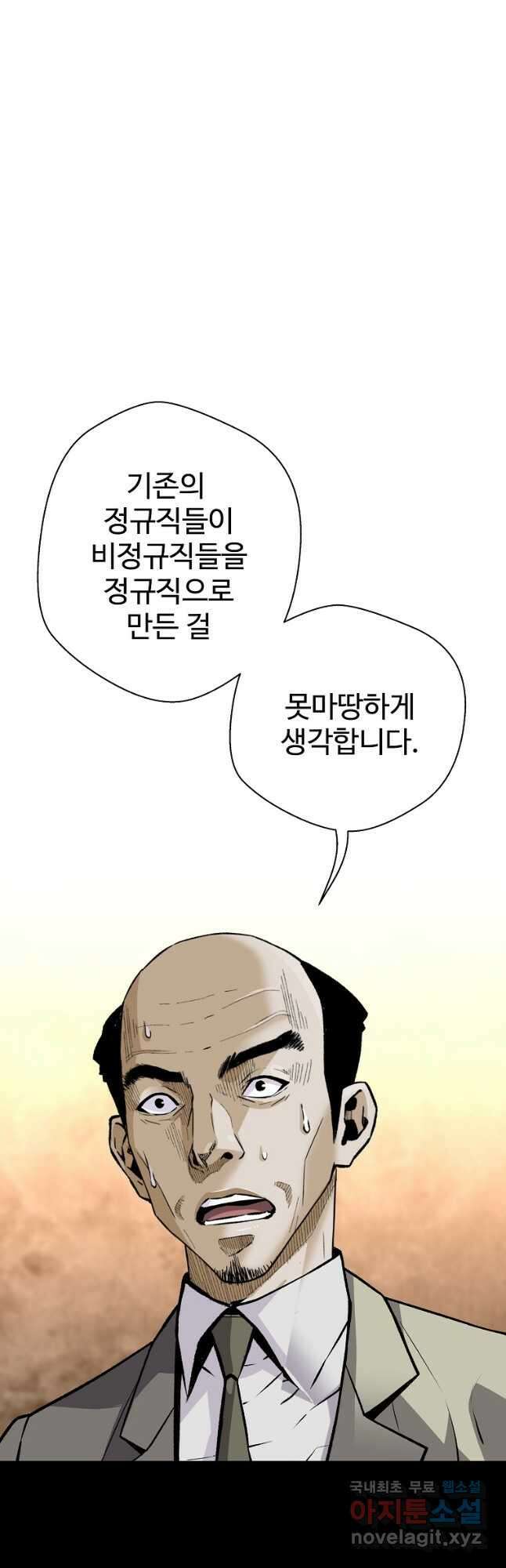 회귀의 전설 127화 3
