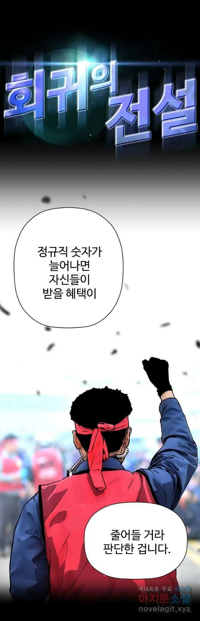 회귀의 전설 127화 4