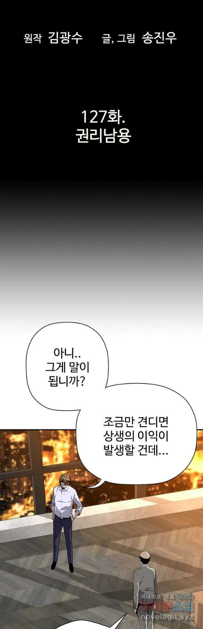 회귀의 전설 127화 5
