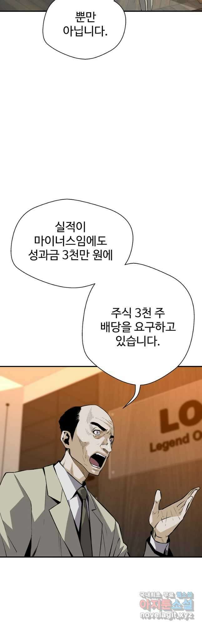 회귀의 전설 127화 6