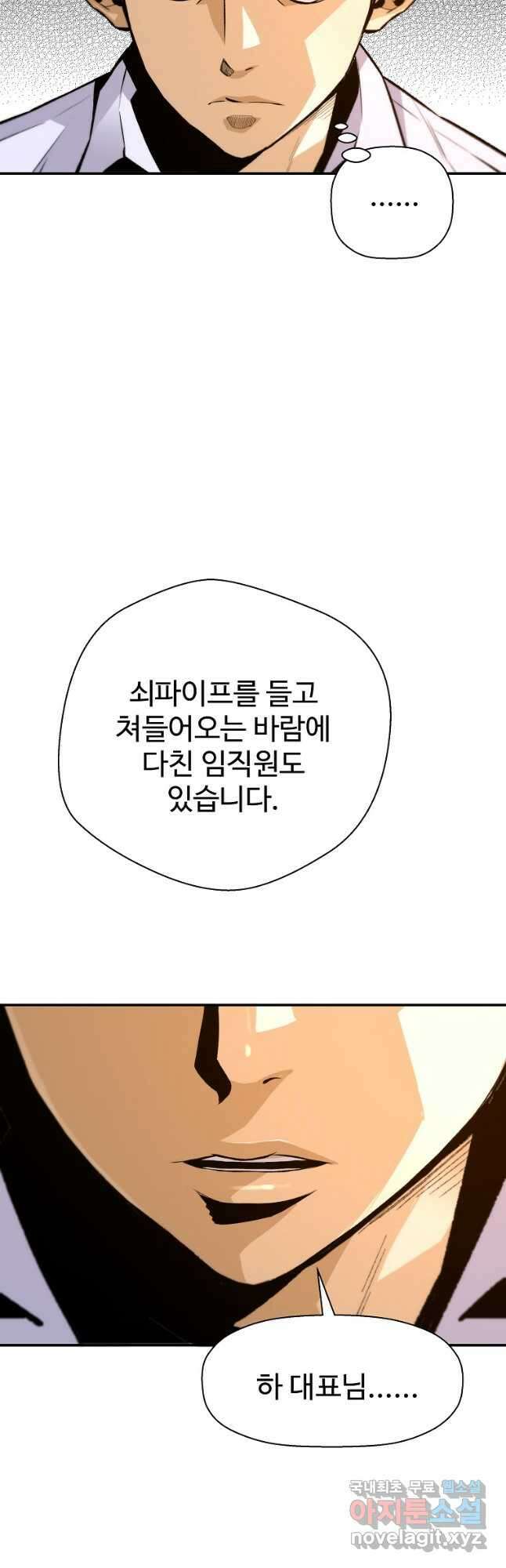 회귀의 전설 127화 8