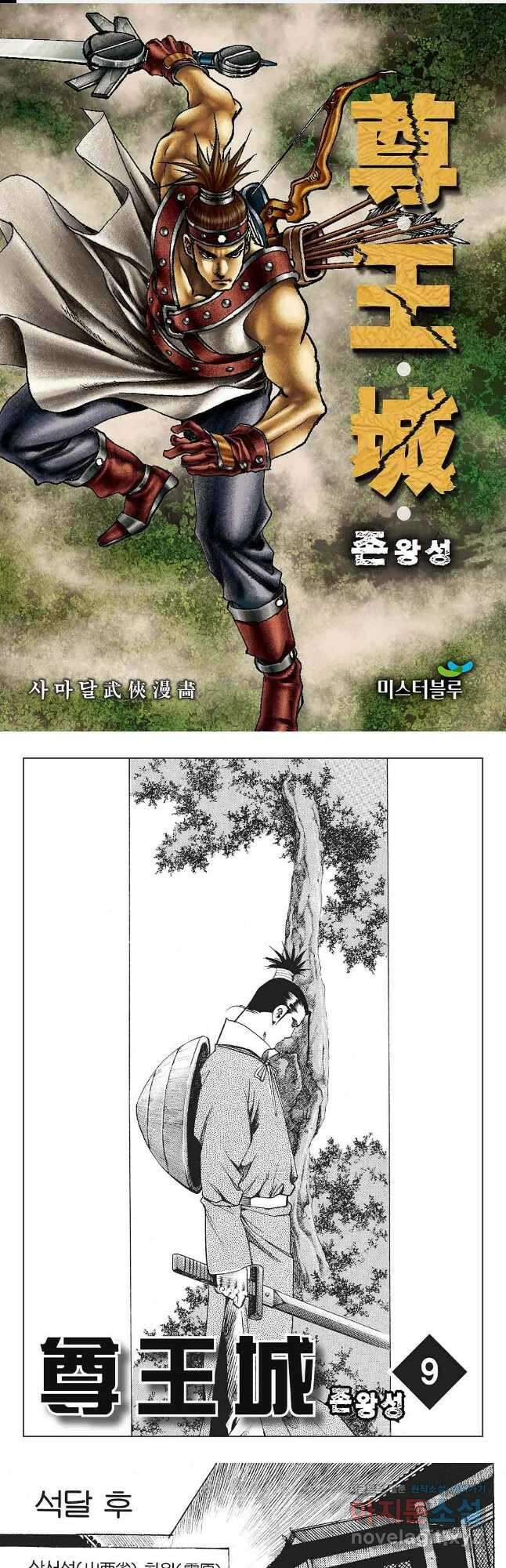존왕성 17화 1