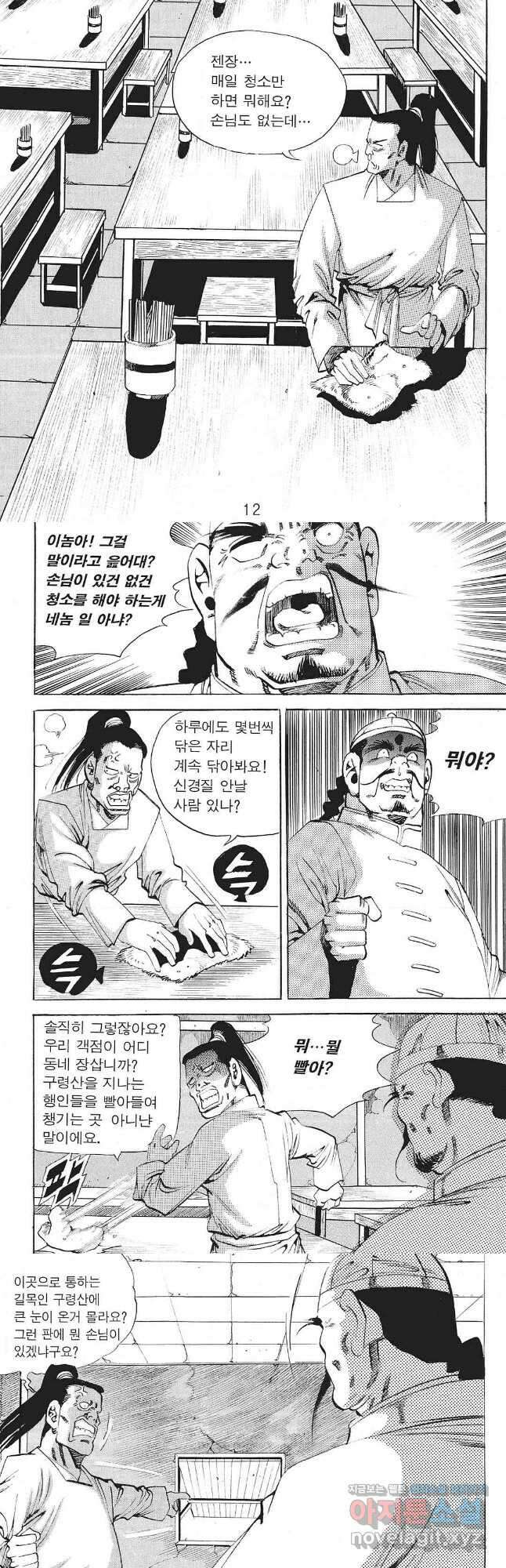 존왕성 17화 3