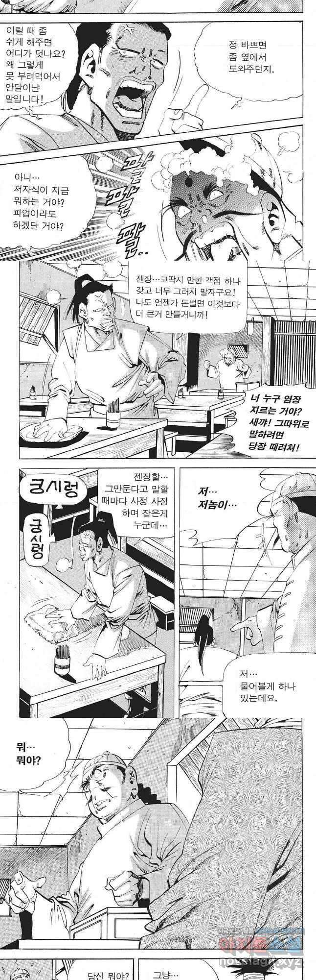 존왕성 17화 4