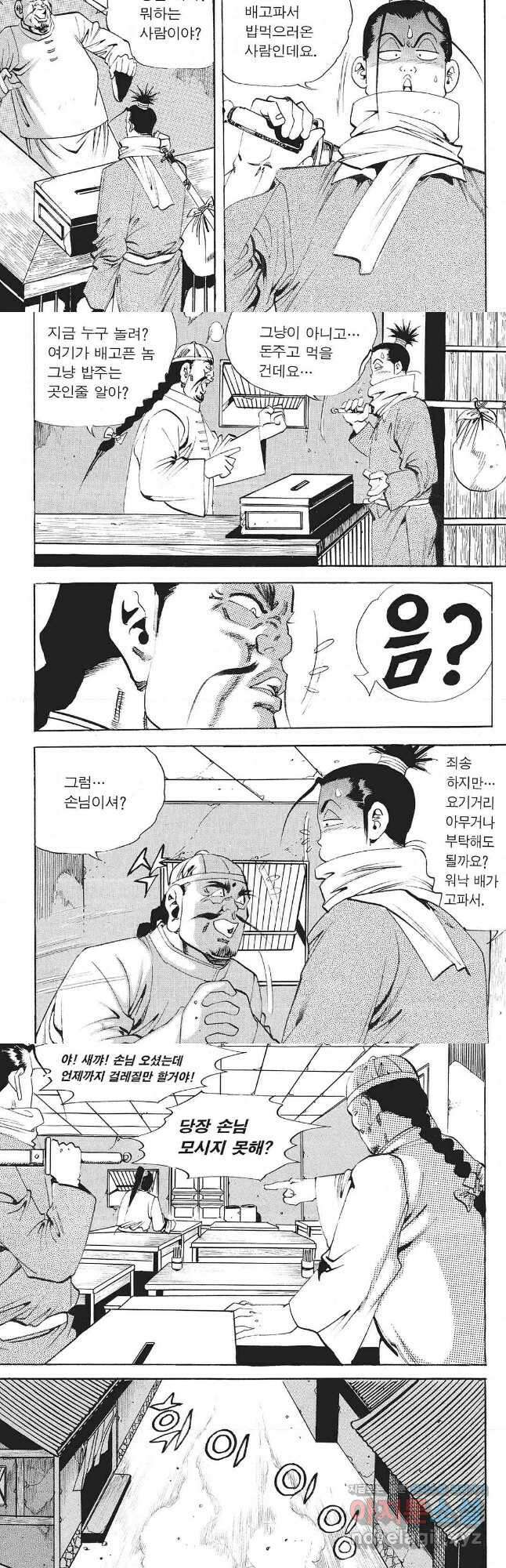 존왕성 17화 5