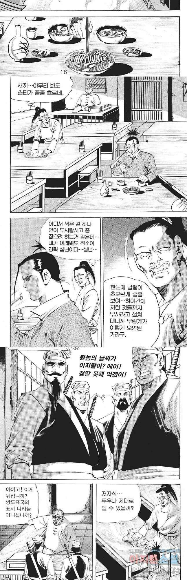 존왕성 17화 6