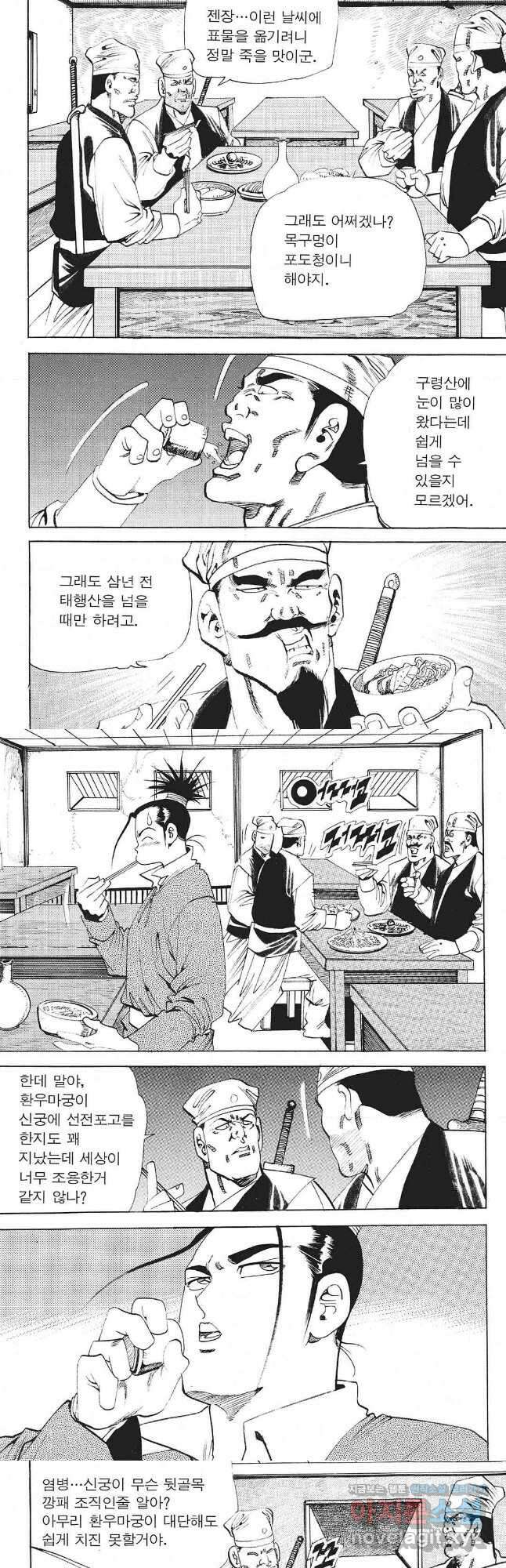 존왕성 17화 8