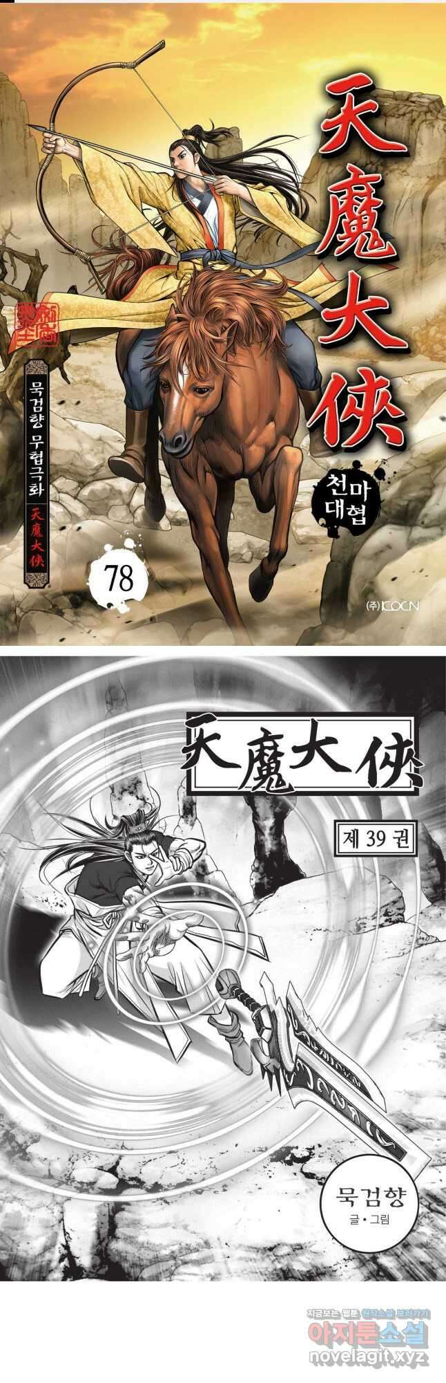 마경선종 1부 78화 1