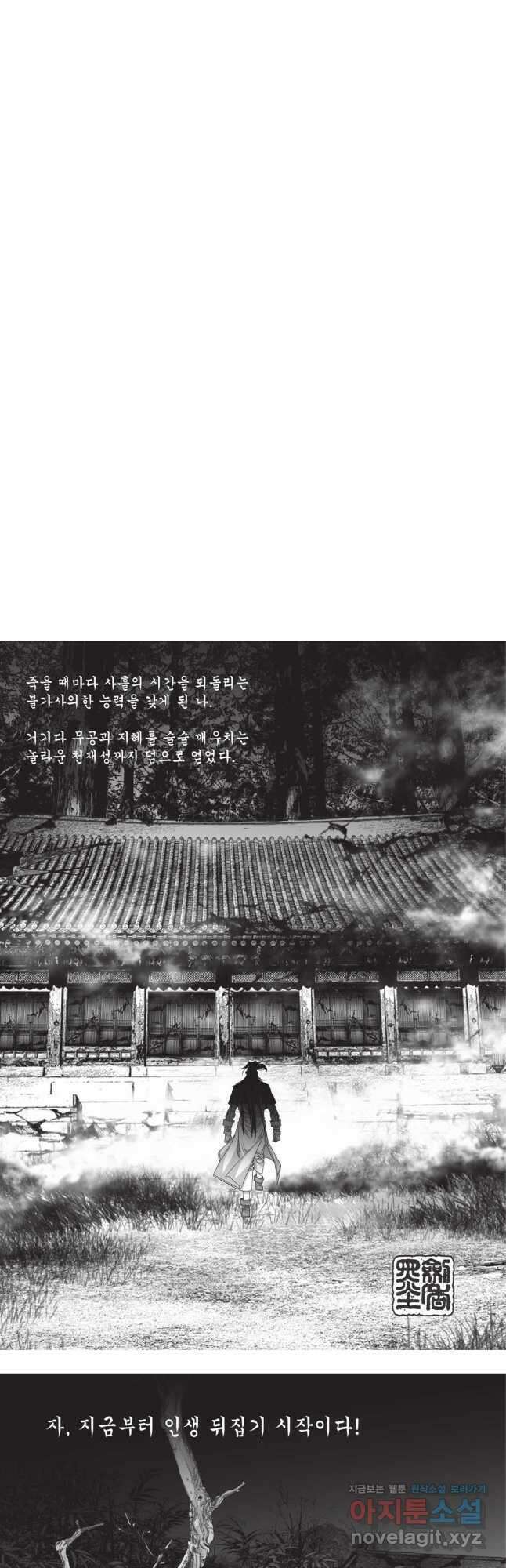 마경선종 1부 78화 2