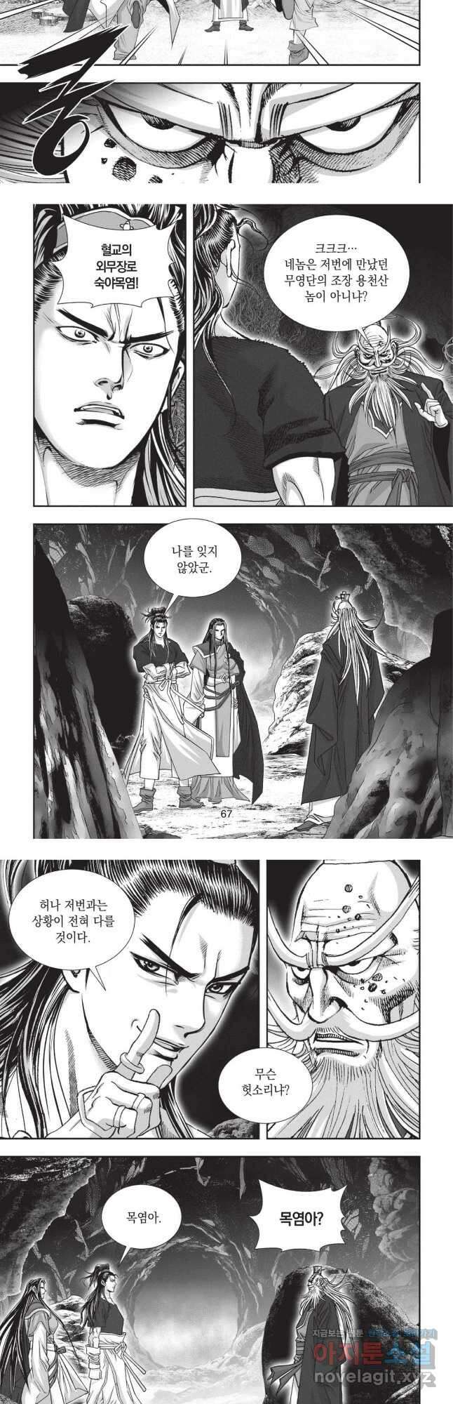 마경선종 1부 78화 6