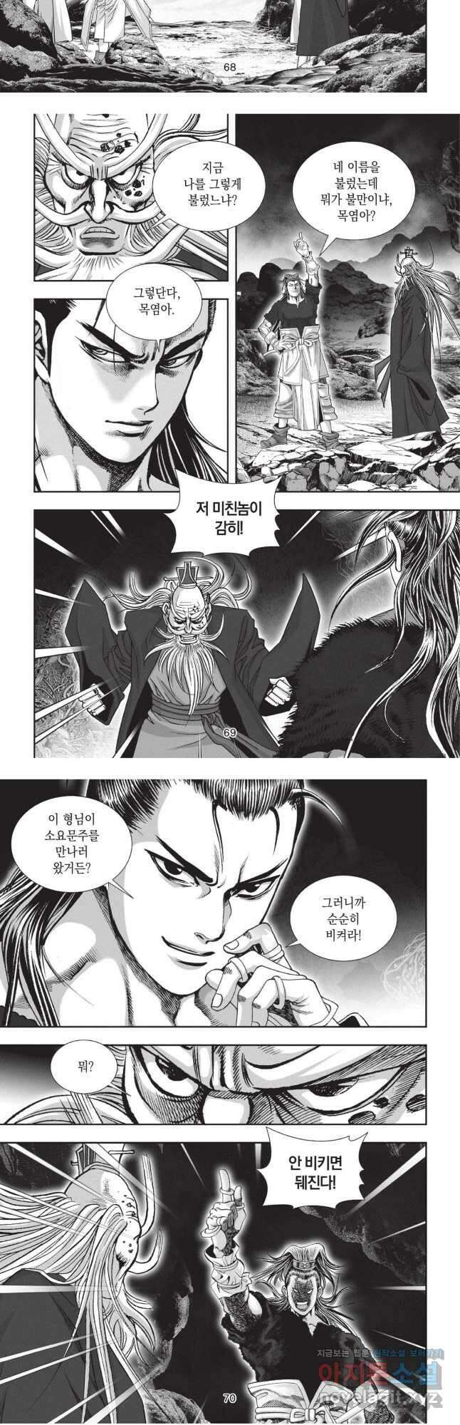 마경선종 1부 78화 7