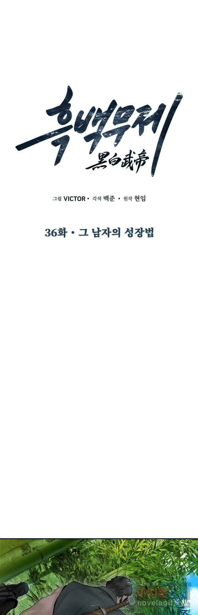 흑백무제 36화 4