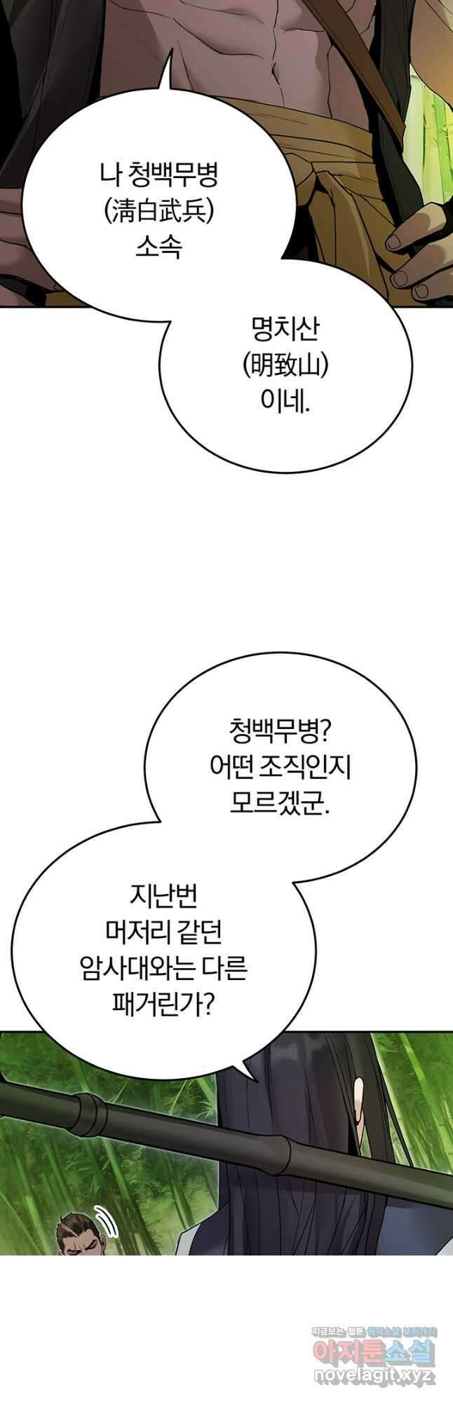 흑백무제 36화 8