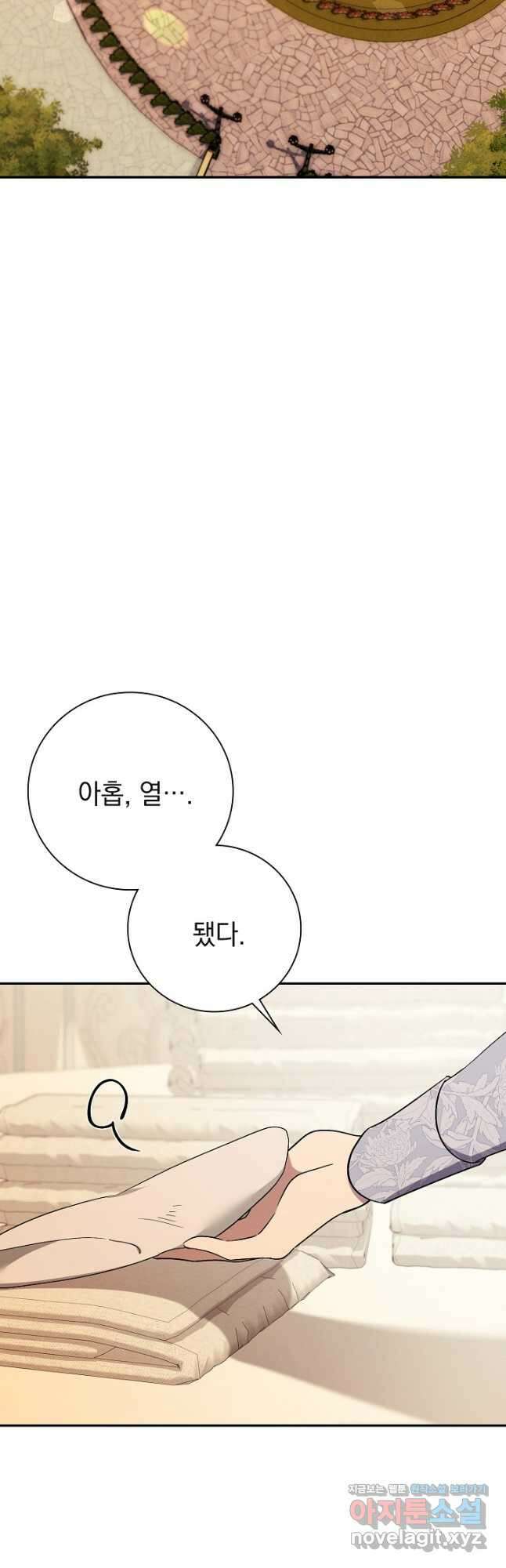 알타스의 동풍 59화 2