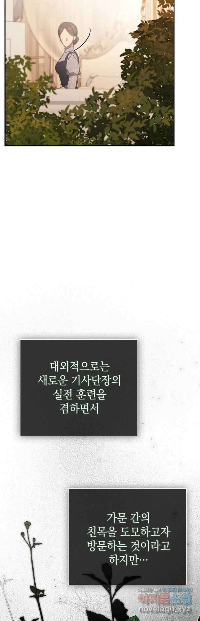 알타스의 동풍 59화 5