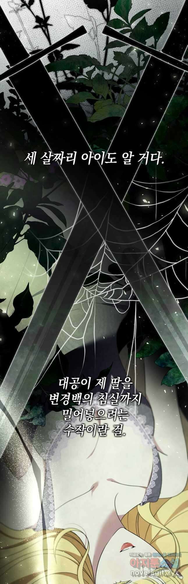 알타스의 동풍 59화 6