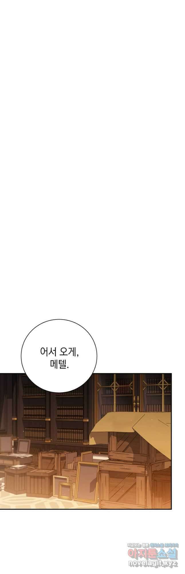 알타스의 동풍 59화 13