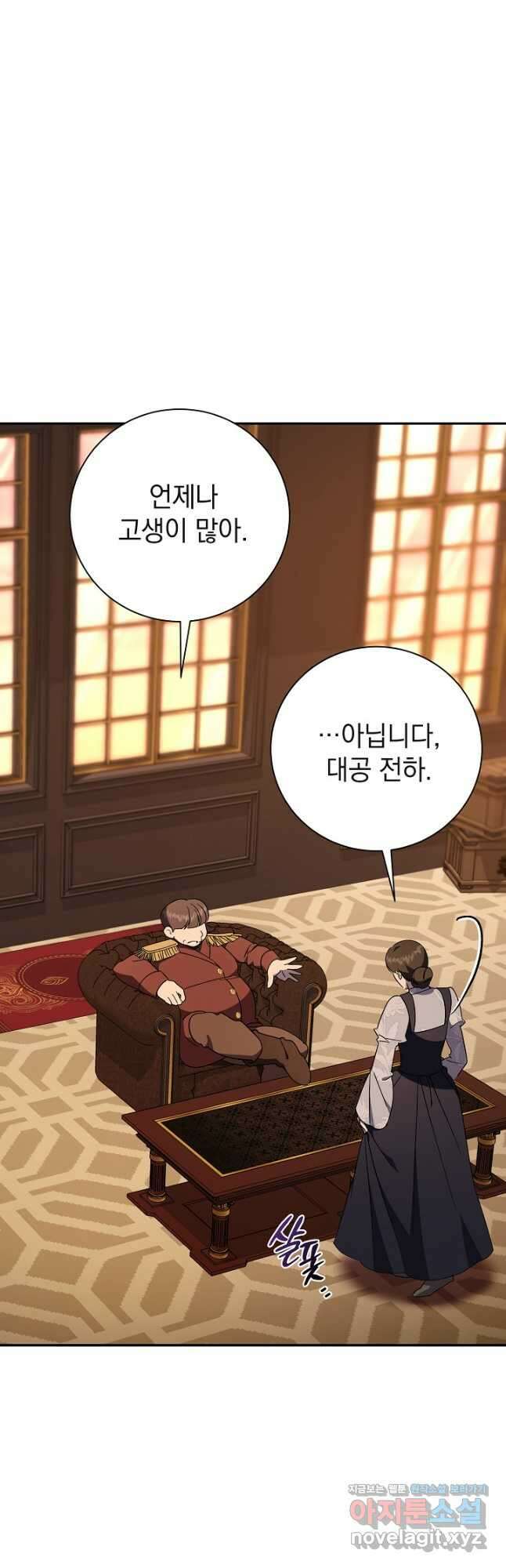 알타스의 동풍 59화 14