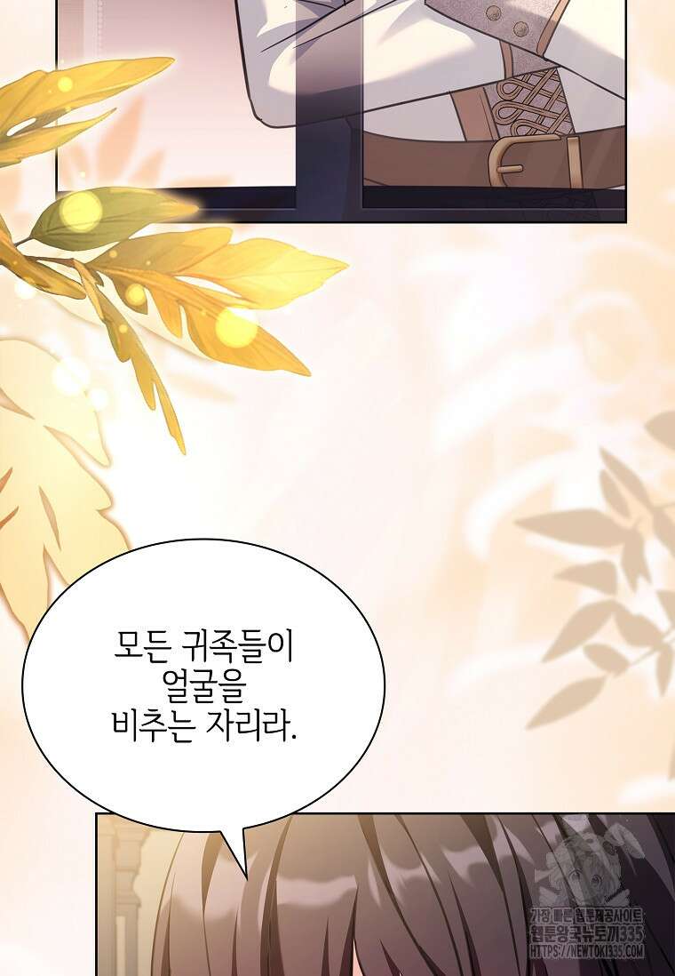 소꿉친구가 집착 남편이 되었다 71화 2