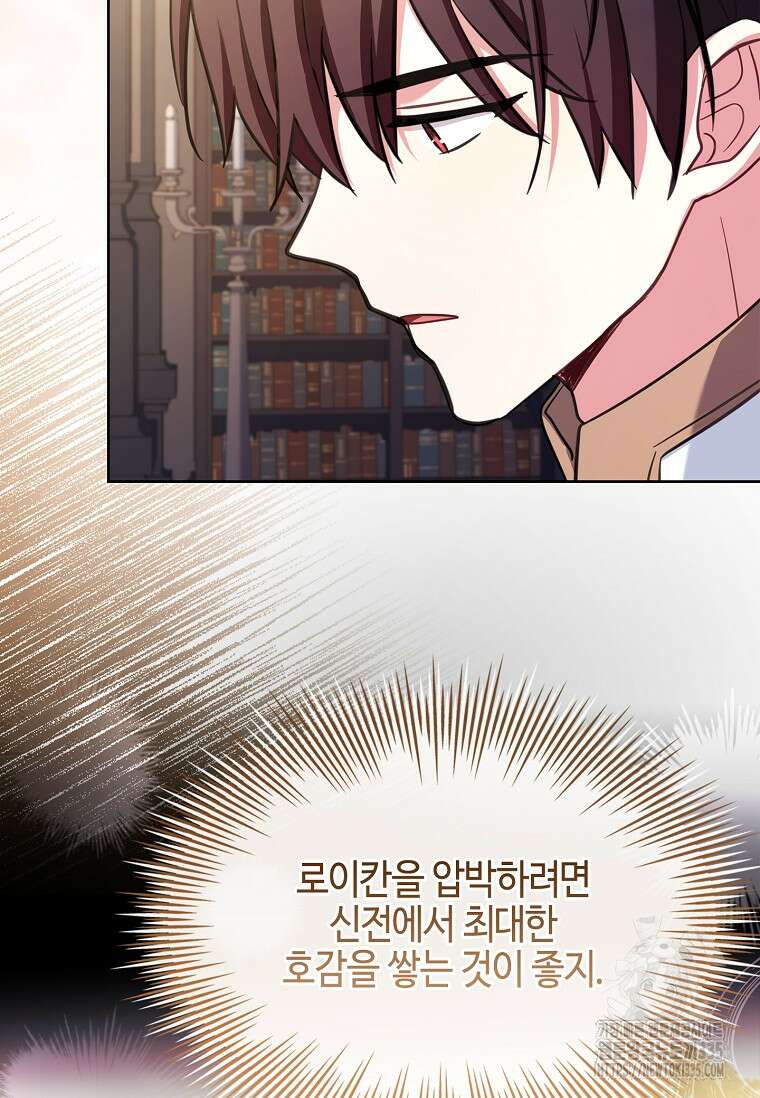 소꿉친구가 집착 남편이 되었다 71화 3
