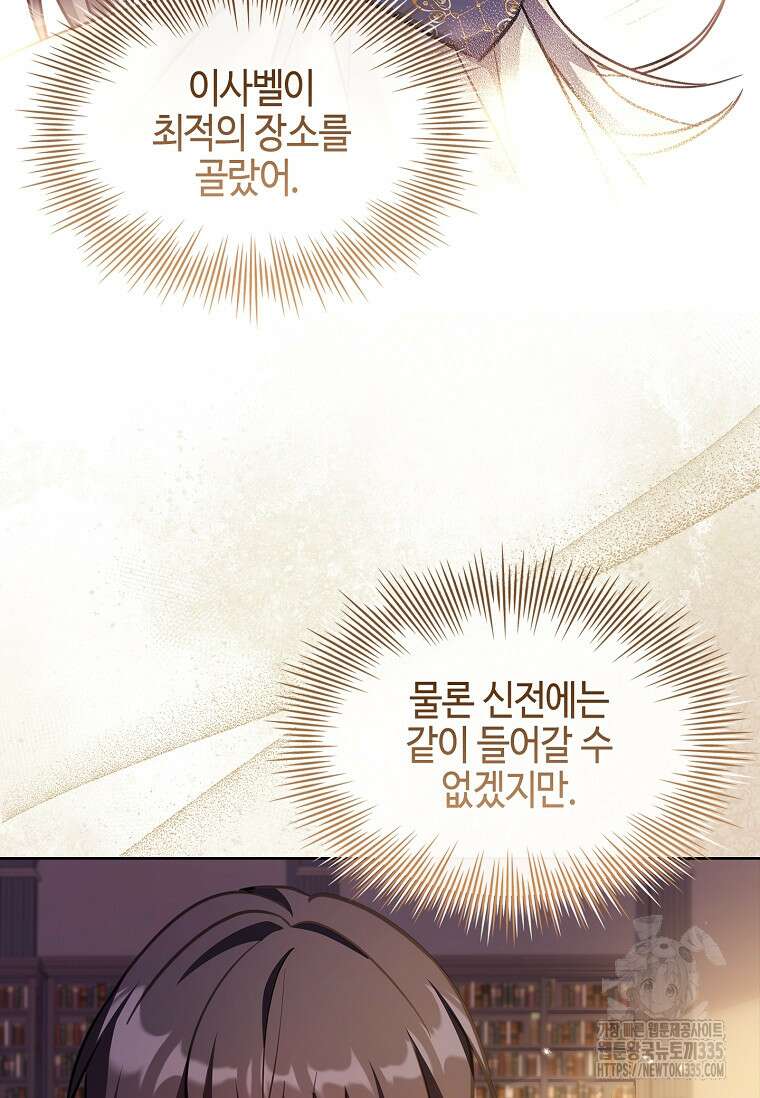 소꿉친구가 집착 남편이 되었다 71화 5