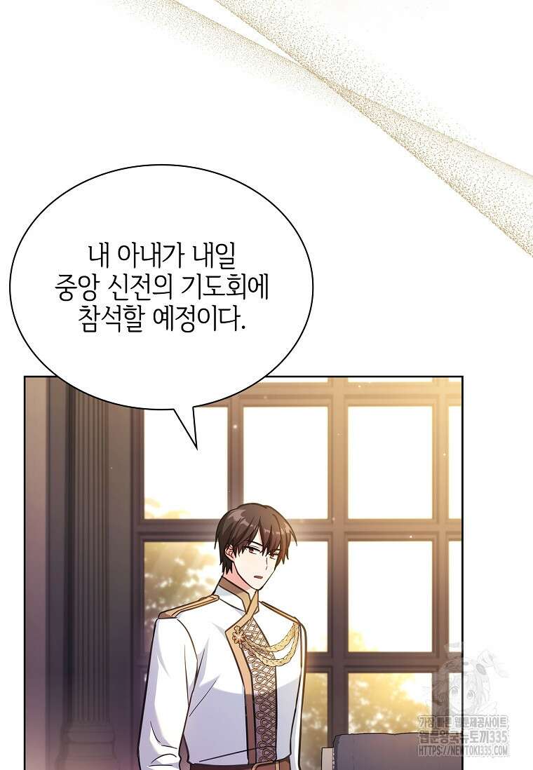 소꿉친구가 집착 남편이 되었다 71화 7