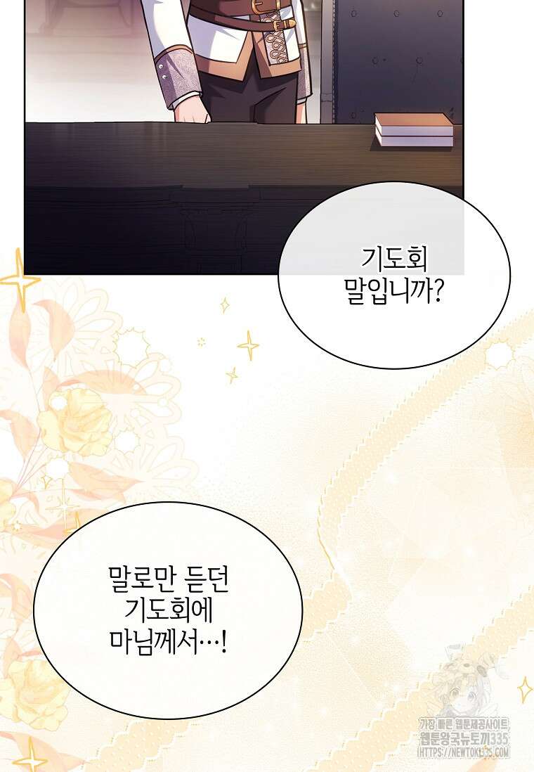 소꿉친구가 집착 남편이 되었다 71화 8