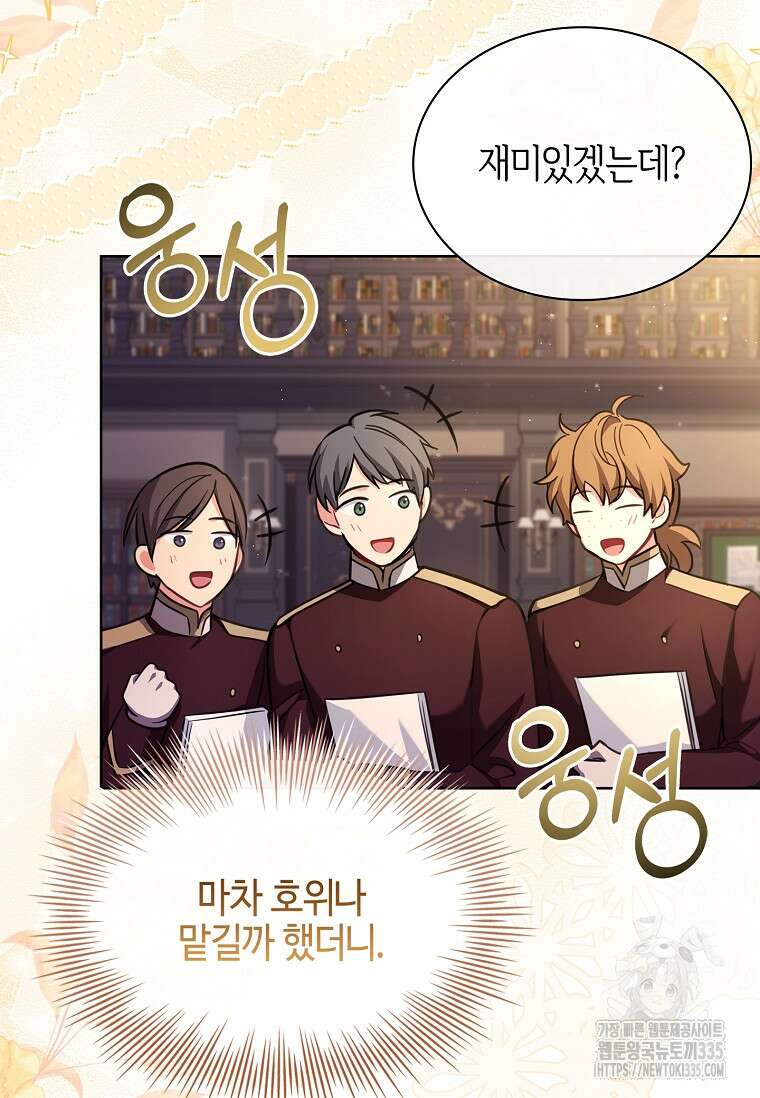 소꿉친구가 집착 남편이 되었다 71화 9