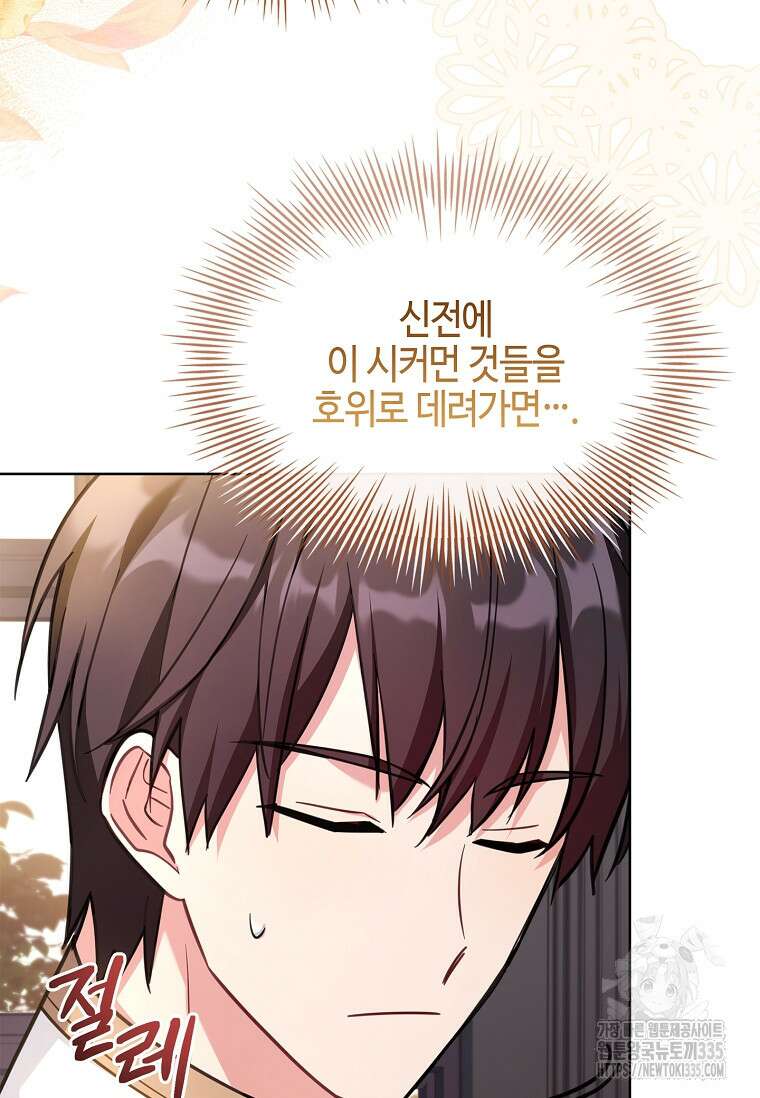 소꿉친구가 집착 남편이 되었다 71화 10