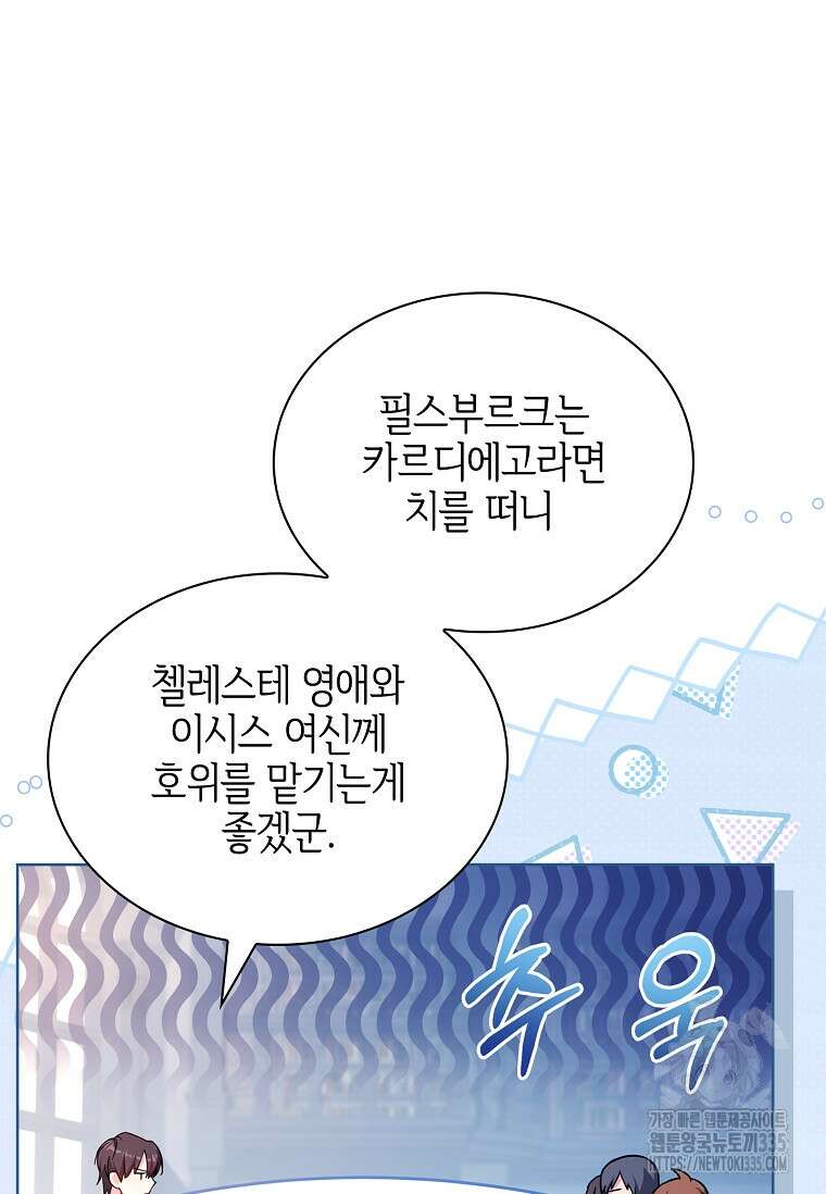 소꿉친구가 집착 남편이 되었다 71화 12
