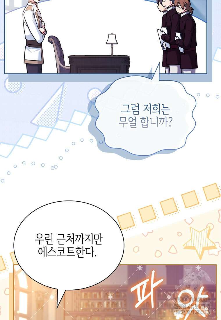 소꿉친구가 집착 남편이 되었다 71화 13