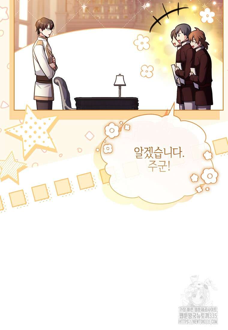 소꿉친구가 집착 남편이 되었다 71화 14