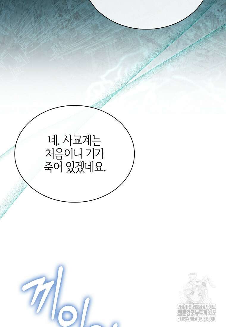 소꿉친구가 집착 남편이 되었다 71화 20