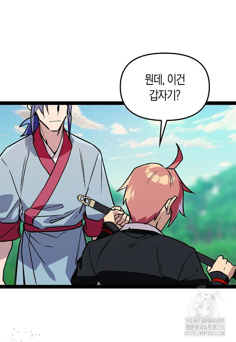 절대무신 152화(최종화) 7