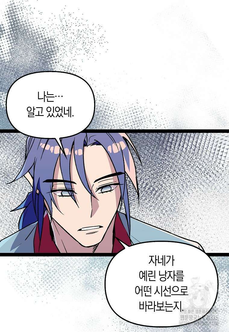 절대무신 152화(최종화) 8
