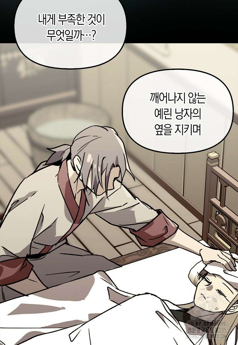 절대무신 152화(최종화) 14