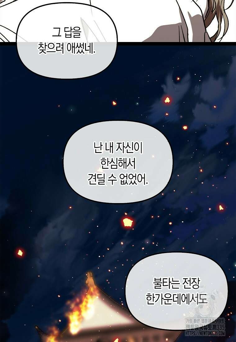 절대무신 152화(최종화) 15