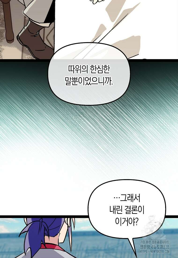 절대무신 152화(최종화) 18