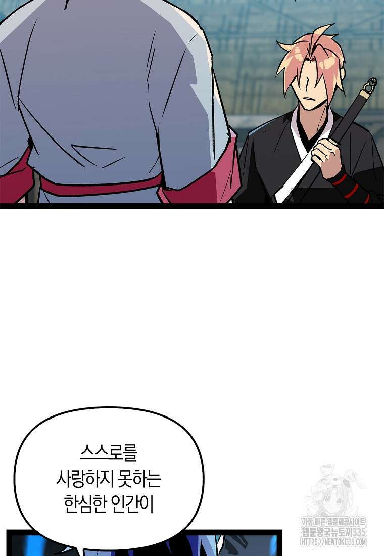 절대무신 152화(최종화) 19