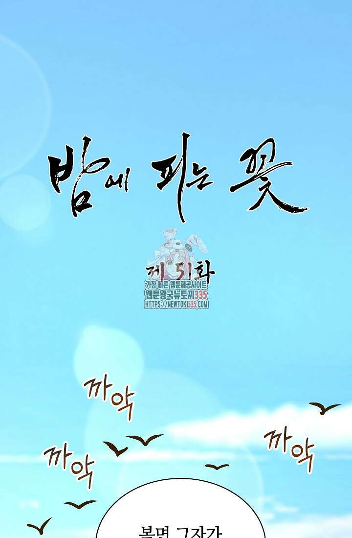 밤에 피는 꽃 51화 1