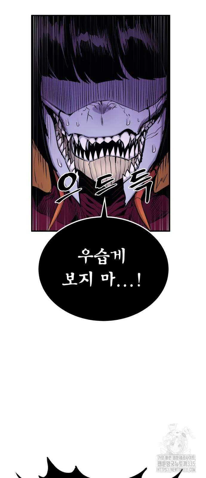 울부짖는 역린 40화(1부 완결) 2