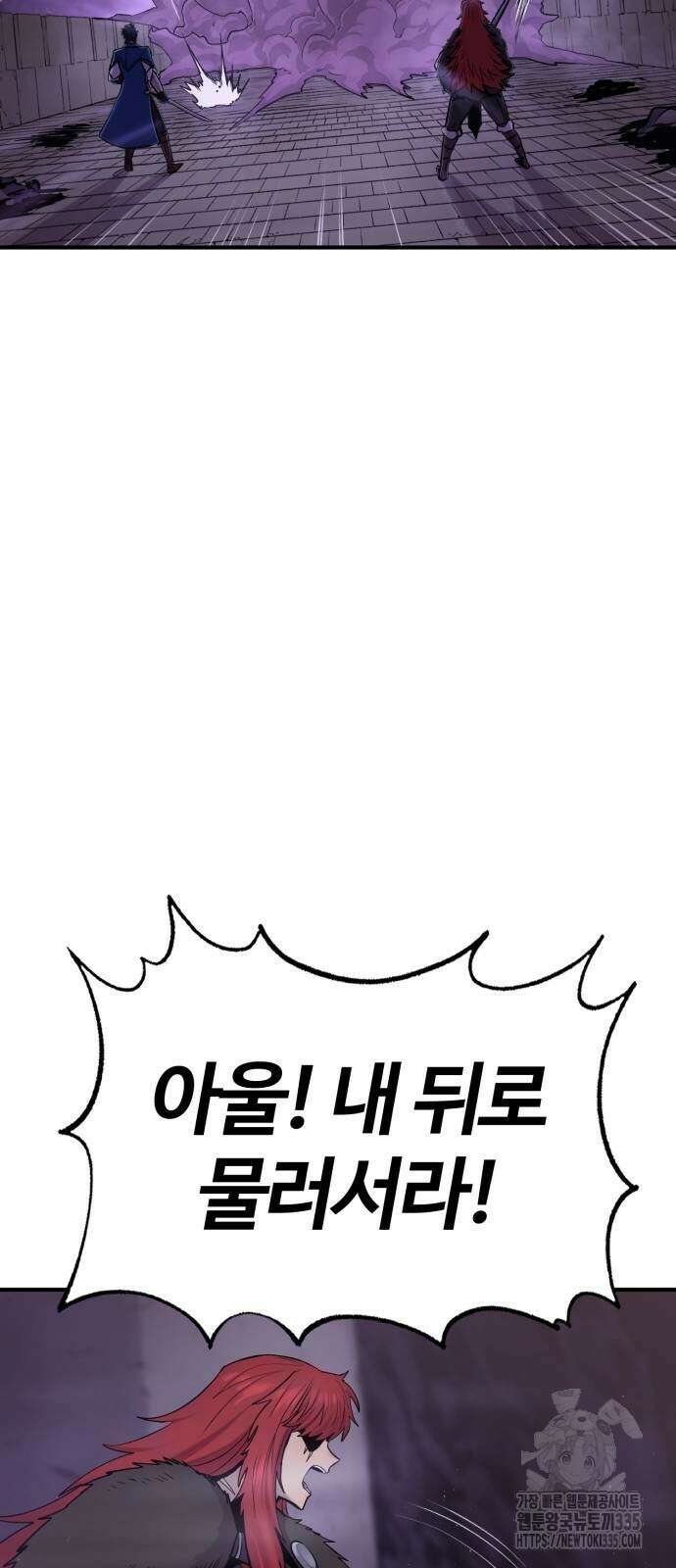 울부짖는 역린 40화(1부 완결) 6